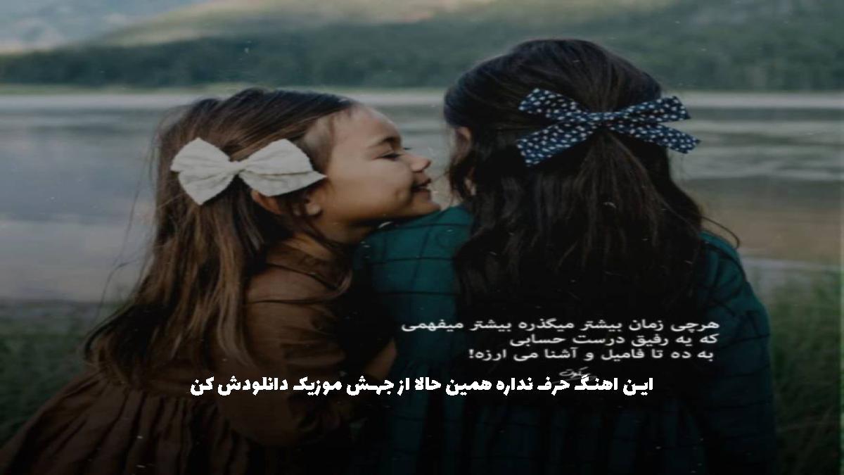 دانلود آهنگ دل من از مهراد هیدن و کنیس